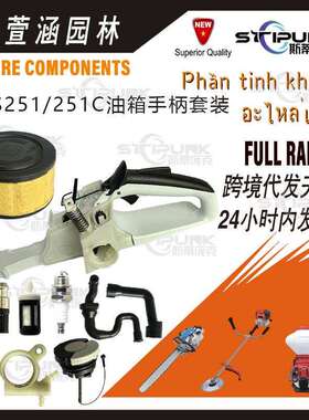 11433500825适配stihlMS251RearHandle兼容MS231MS251后手把