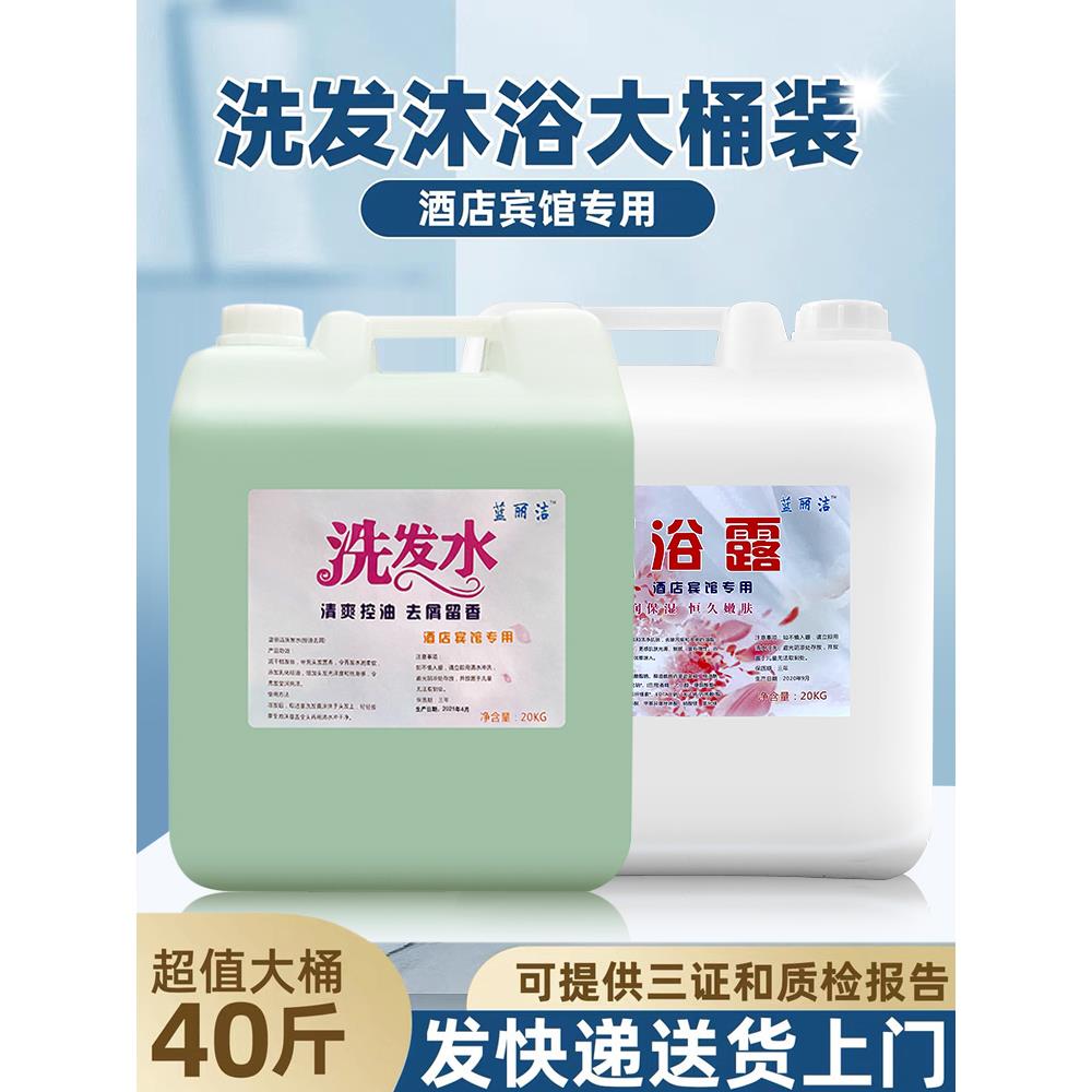沐浴露大桶酒店专用洗发水和沐浴露二合一大桶20公斤商业散装