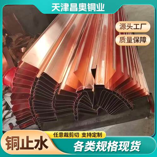 加工T2紫铜板铜止水片折弯压槽多种规格MWU型紫铜止水片