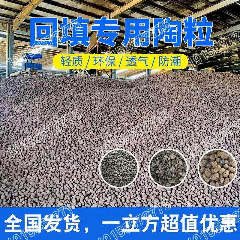 陶粒厂家直销工程建筑轻质环保陶粒回填化妆室下沉式厕所填充颗粒