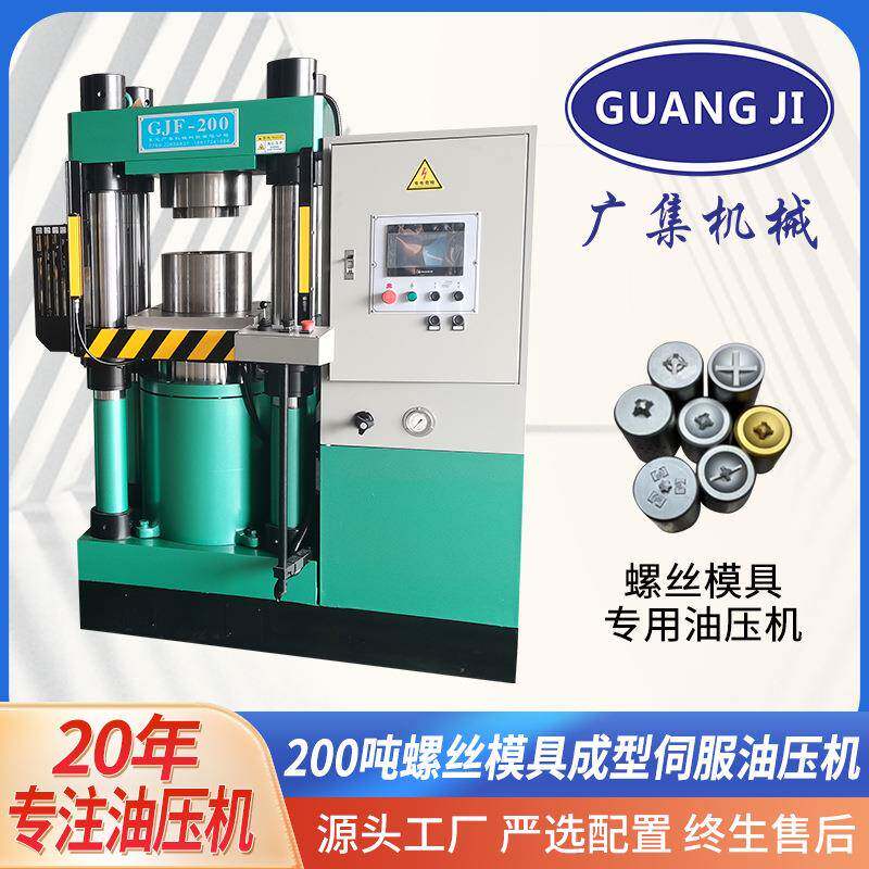 牌200吨多压伺服四柱液压机小型螺丝模具紧固件冲头油压机