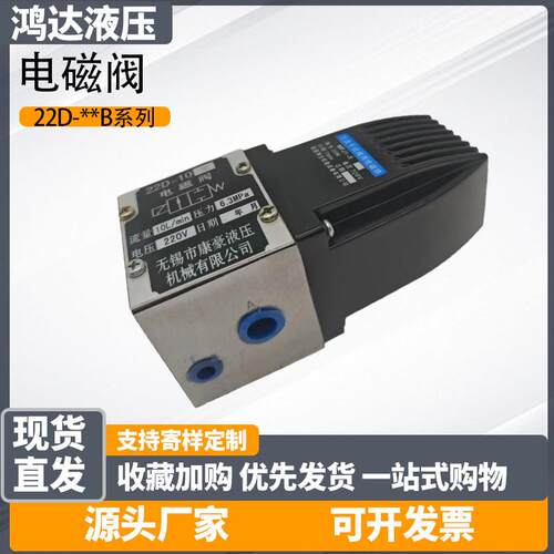 电磁阀22D-10 22D-25液压阀22D-63B换向阀22D-10BH 22D-63BH板式