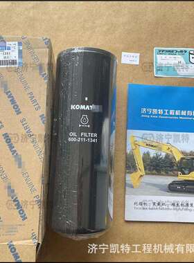 PC400/450-7挖掘机 机滤600-211-1341/1340 纯正原装机油滤芯保养