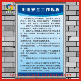 用电安全工作规程 企业工厂车间标语警提指告示牌海报规章制度牌