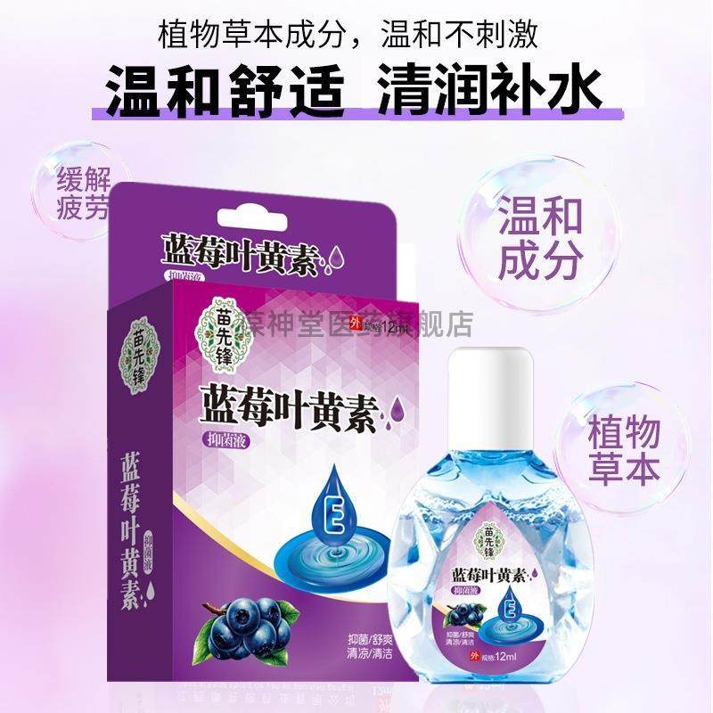 叶黄素滴眼液护眼滴眼水滴眼液缓解眼疲劳抑菌液视力模糊老花眼