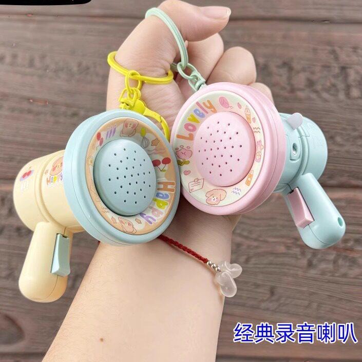 卡通迷你录音小喇叭钥匙扣塑料大声公扬声器书包挂件儿童玩具饰品