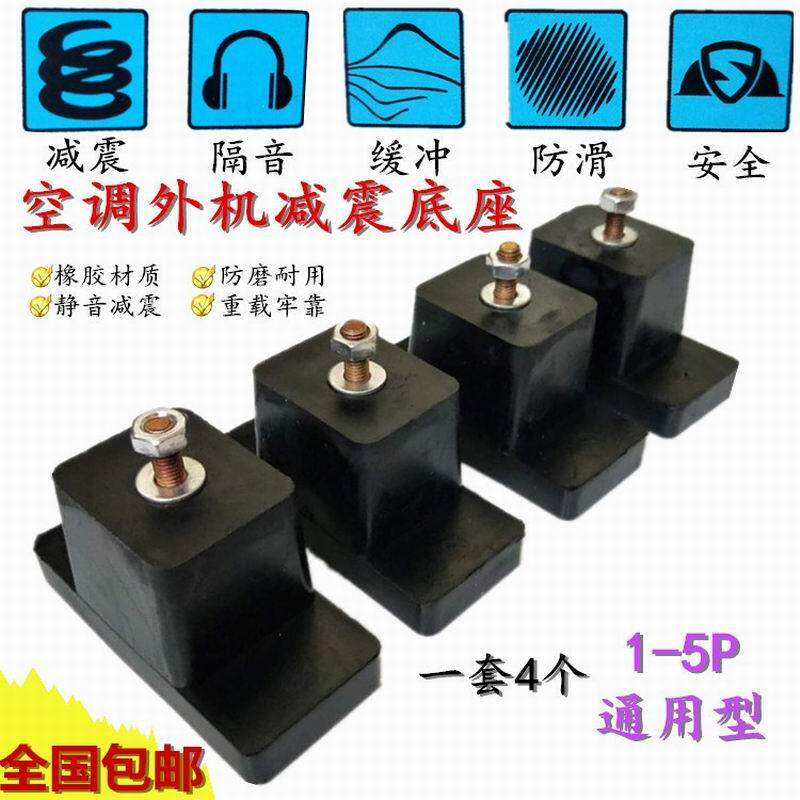 空调外机通用减震垫降噪缓冲隔音橡胶防震脚垫增高加厚支架托 托