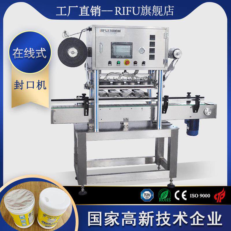 在线式铝箔封口机全自动沙拉酱果酱塑料瓶封口机湿巾桶卷膜封口