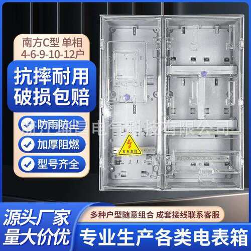 透明塑料电表箱南网C型南网单相电表箱透明电表箱厂家直销现货