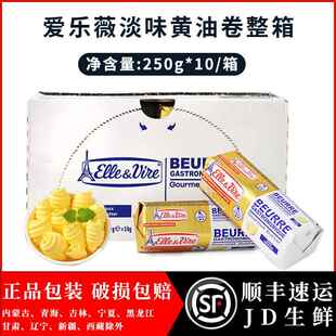 法国进口 爱乐薇铁塔淡味黄油卷250g*12卷整箱乳酸发酵面包饼干