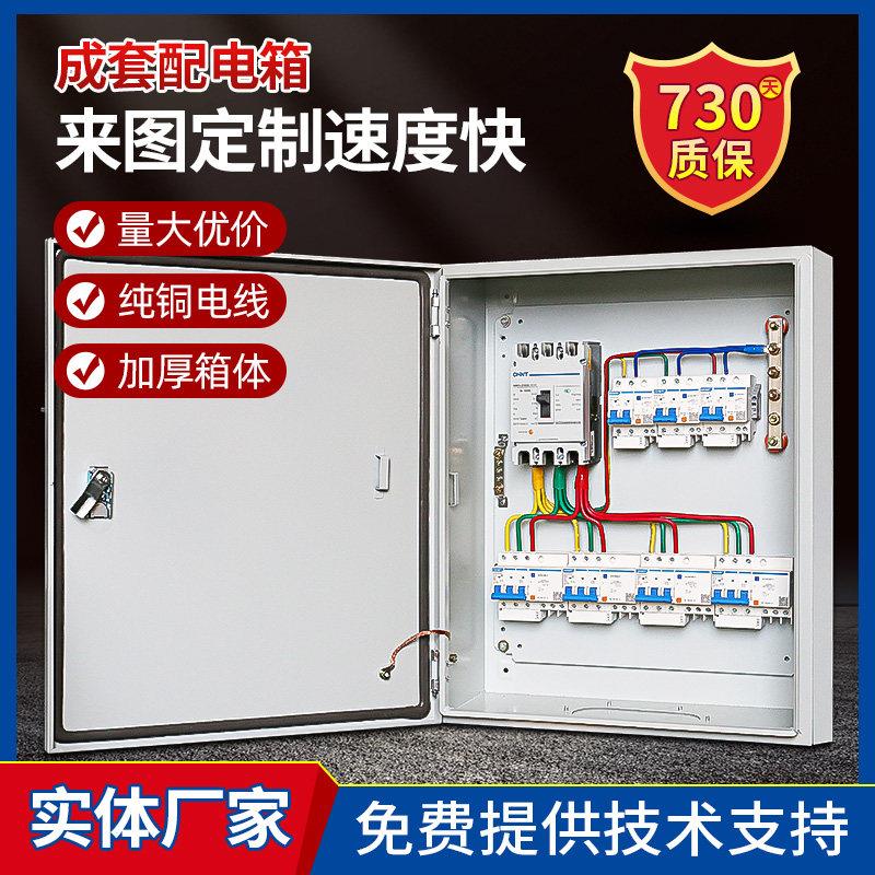 配电箱成品不锈钢电箱户外配电柜定制工地开关控制箱成套动力柜