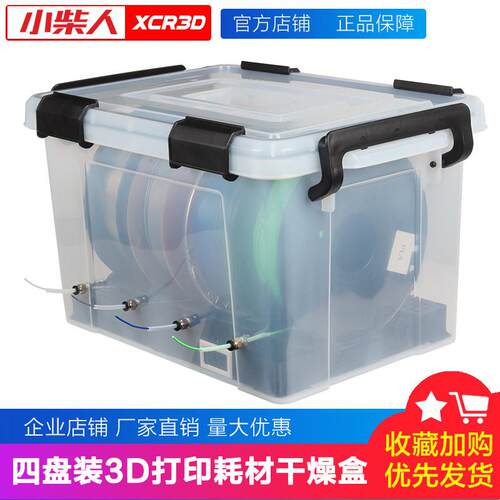 四盘3D印表机耗材干燥箱密封储存PLA防尘防潮干燥盒1KG装料盘通用