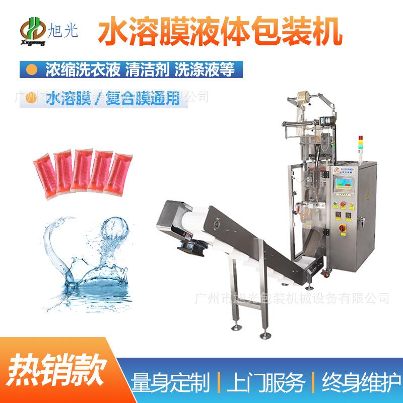 水溶膜洗衣液体包装机全自动PVA水溶膜浓缩液清洁剂袋充填包装机