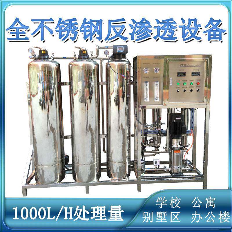 自来水市政水净化学校公寓别墅直饮水系统一级反渗透水处理设备