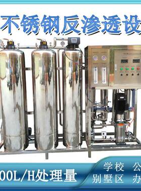 自来水市政水净化学校公寓别墅直饮水系统一级反渗透水处理设备