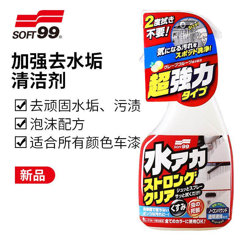 SOFT99汽车漆面水垢去除剂水痕水垢水印虫胶鸟粪酸雨印清洗清洁剂