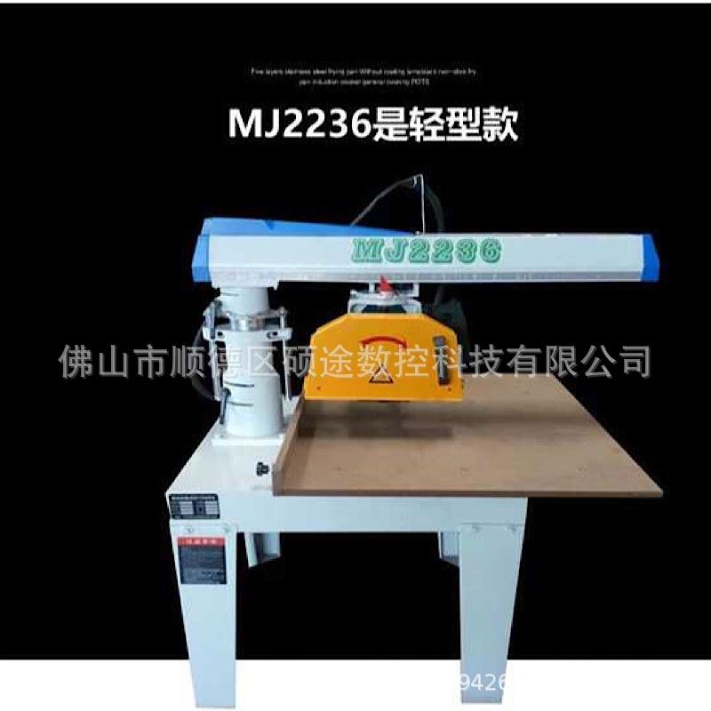 广东硕途木工机械 手拉锯万向摇臂锯开料机械MJ2236精密木工锯床