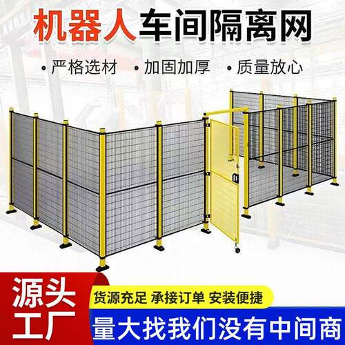 无缝车间隔离网铁丝网防护栅栏机器人护栏仓库区域隔断机器人围栏