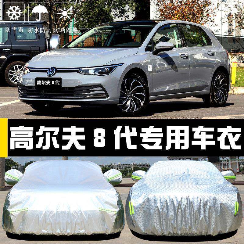 2024全新福斯Golf8代专用车衣车罩防晒防雨隔热厚遮阳布汽车套