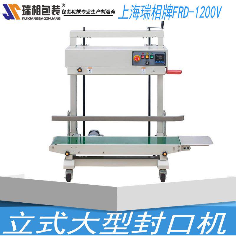 瑞相FRD-1200V立式PE膜墨轮封口机立式大型封口机墨轮印字