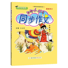 实发2本 黄冈小状元三年级下册同步作文