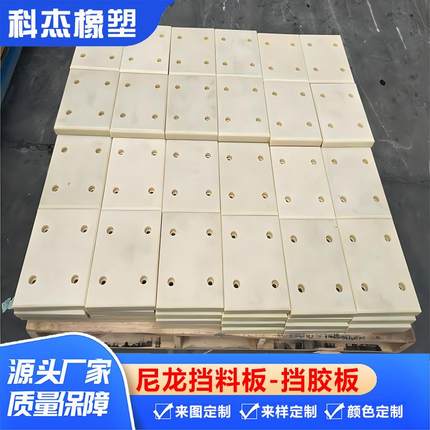 加工机械设备MC尼龙衬板输送设备尼龙1010耐磨板尼龙托板
