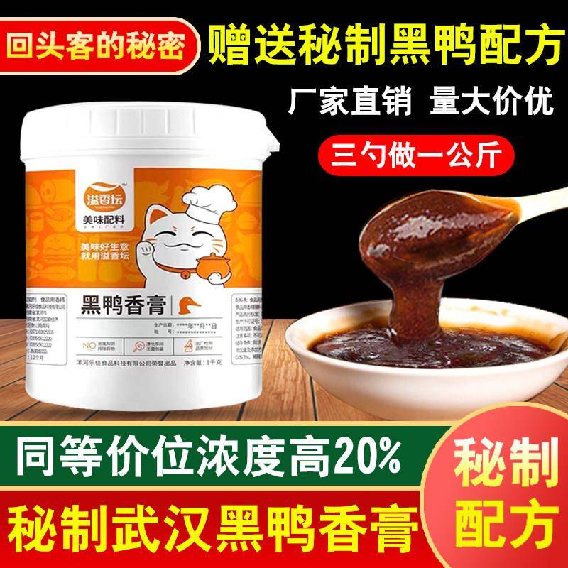 卤味火锅底料河南溢香坛黑鸭卤膏风味膏鸭霸王卤味增香膏麻辣香膏