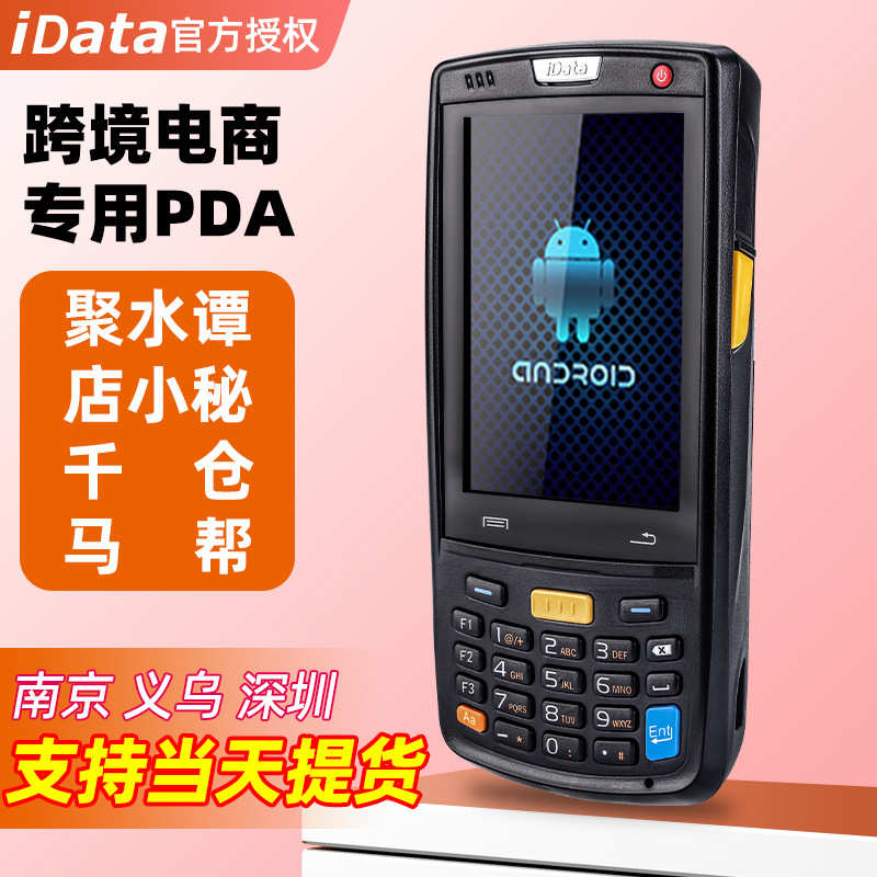 厂家直销IData95WPRO K3S手持终端PDA 安卓旺店通盘点机 一二维数