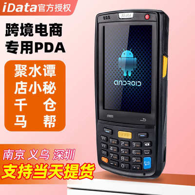 厂家直销IData95WPRO K3S手持终端PDA 安卓旺店通盘点机 一二维数