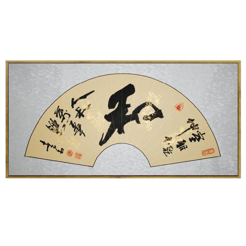 和字挂画书法客厅字画和气生财手写真迹作品带框老板办公室装饰画