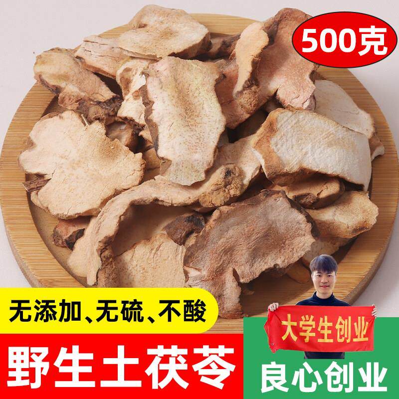 野生土茯苓片干中药材去湿农家新鲜土伏苓粉煲汤泡水特级包邮500g