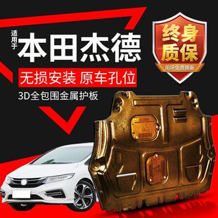 杰德底盘下护板全包挡板原厂改装 20款 适用于杰德发动机护板17