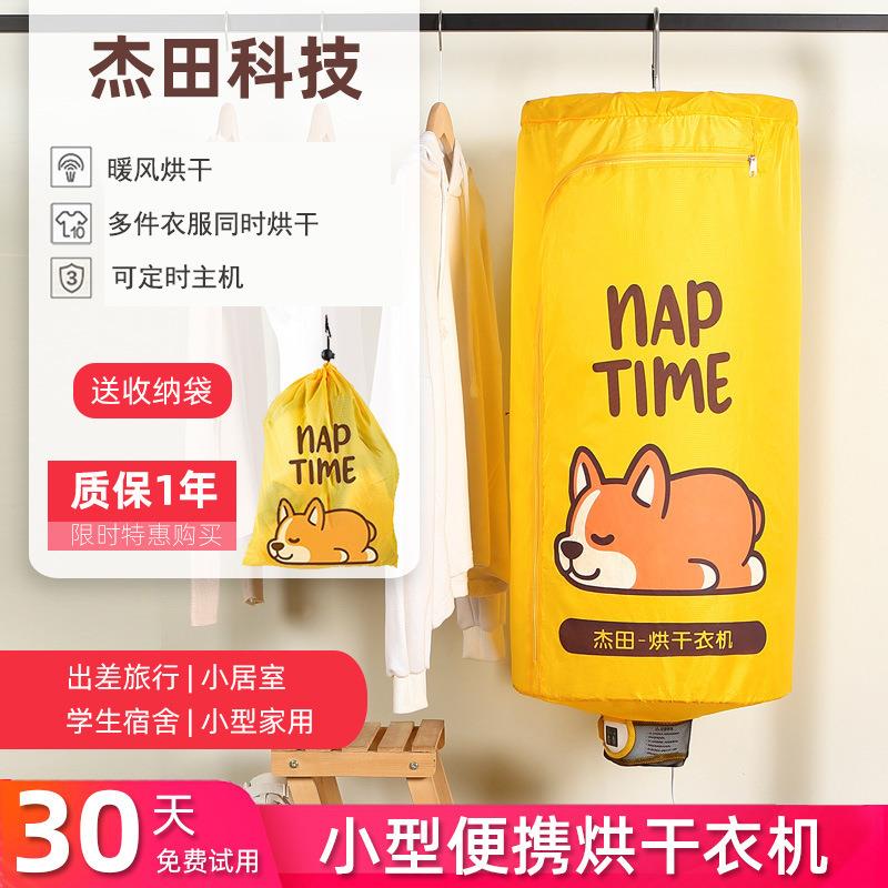 杰田定时烘干折叠便携式衣服干衣机宝宝小型干衣架旅行烘干机收纳