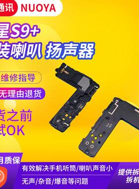 适用于三星S9 S9+ S10+ S10e喇叭总成 扬声器原装 手机振铃 听筒