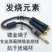 6.5MM一分二话筒线 线6.35大二芯1分2转换一公二母吉他功放音响连
