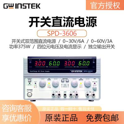 可调开关直流电源SPD-3606三路输出双档双范围供应器