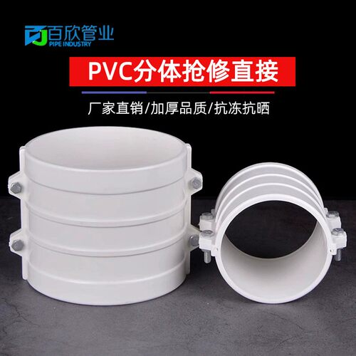 PVC接抱箍配式直快速直接头抢修110补漏片哈夫节50排水管75件160