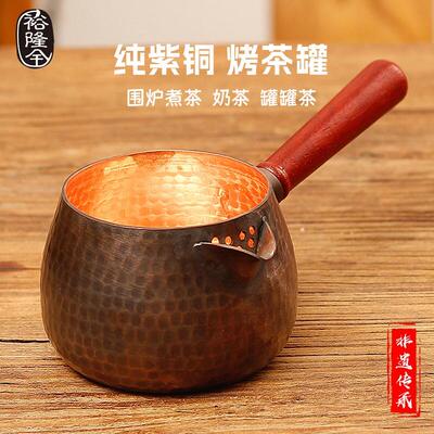 裕隆全纯手工锤纹烤茶罐纯紫铜带滤网公道杯围炉煮茶器奶茶罐罐茶