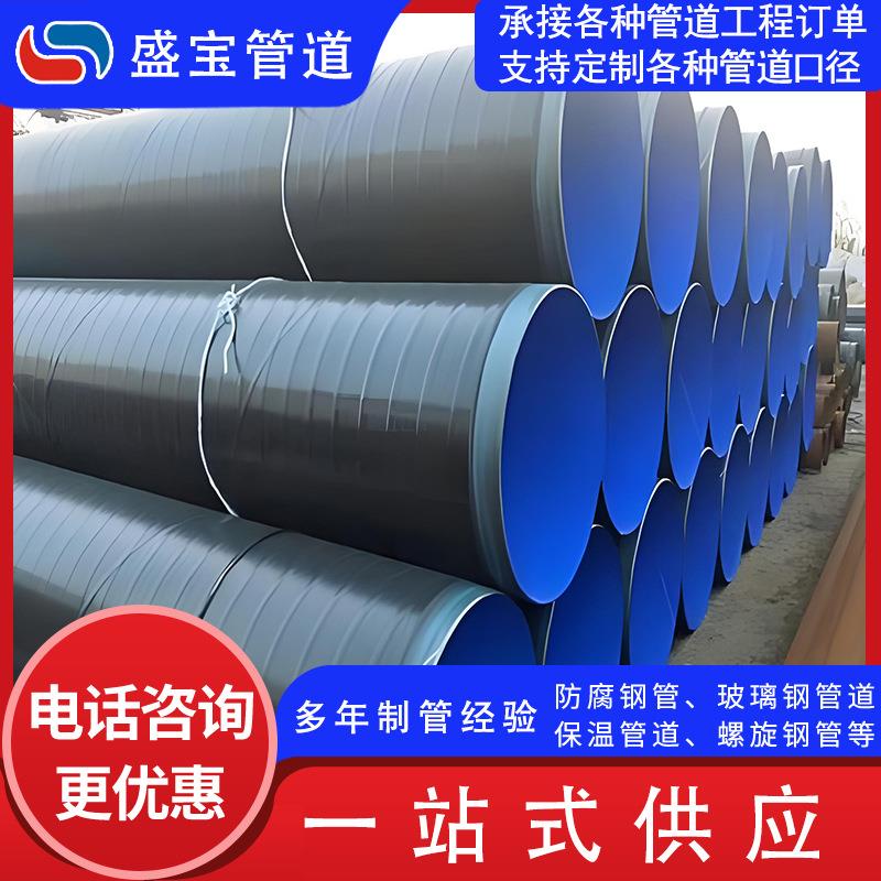 TPEP聚乙烯防腐螺旋钢管 3PE内环氧粉末螺旋钢管 3pe防腐钢管