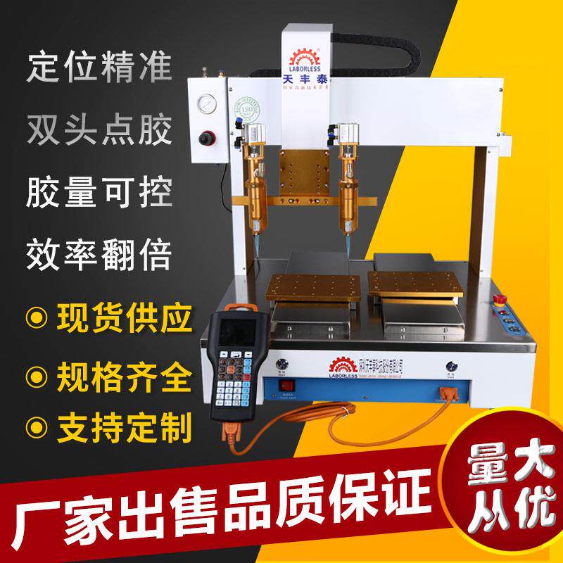 双工位双头高速全自动点胶机5331三轴四轴密封2600硅胶自动点胶机