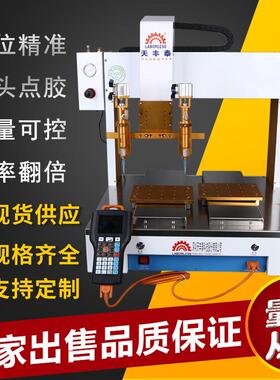 双工位双头高速全自动点胶机5331三轴四轴密封2600硅胶自动点胶机