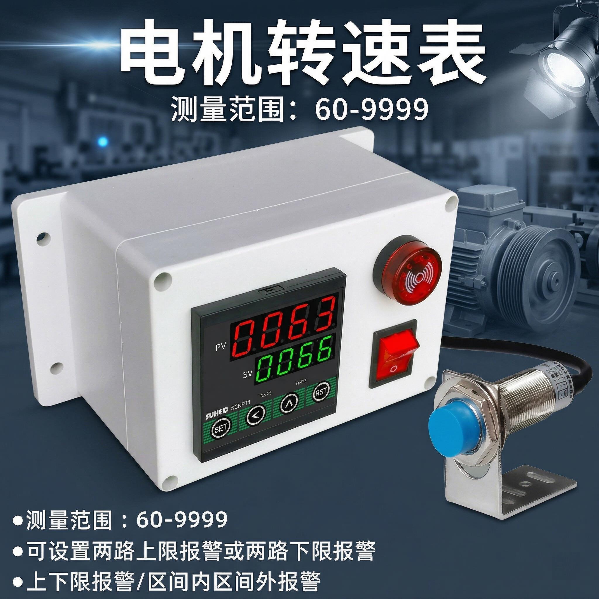 马达发动电机速度转速感测器测速仪显示表控制器报警量齿轮SCNP71