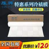 雁牌25寸特惠系列冷裱膜50寸卷筒相片冷表膜婚车广告写真图文店