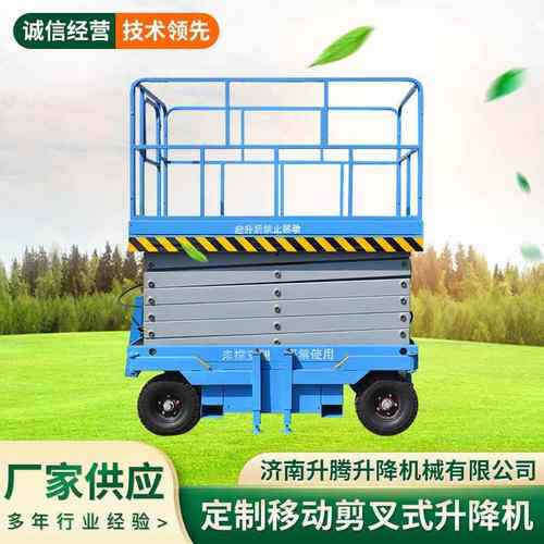 移动式剪叉式升降平台高空作业车升降机