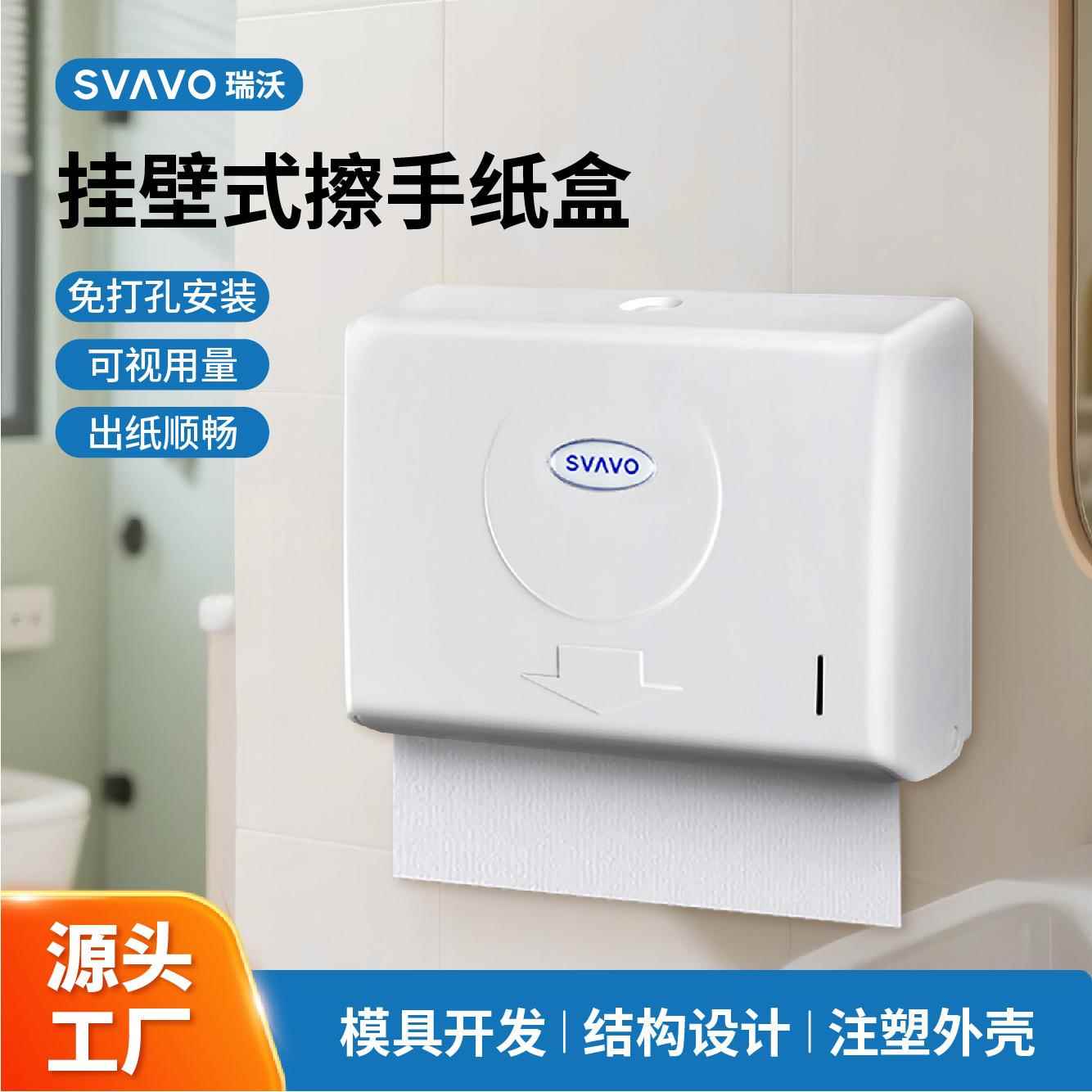 瑞沃（SVAVO）擦手纸盒壁挂式免打孔卫生间抽纸盒厕所挂壁纸巾盒