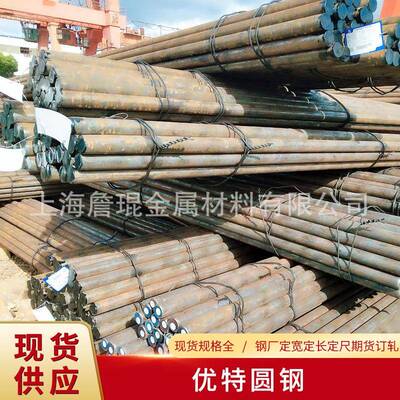 优特圆钢模具钢圆钢合金结构圆钢不锈钢板角钢槽钢H型钢钢管