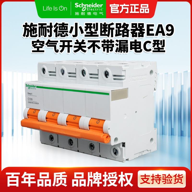 施耐德空气开关断路器EA9 4P C型6A-63A电闸开关1P小型空气开关