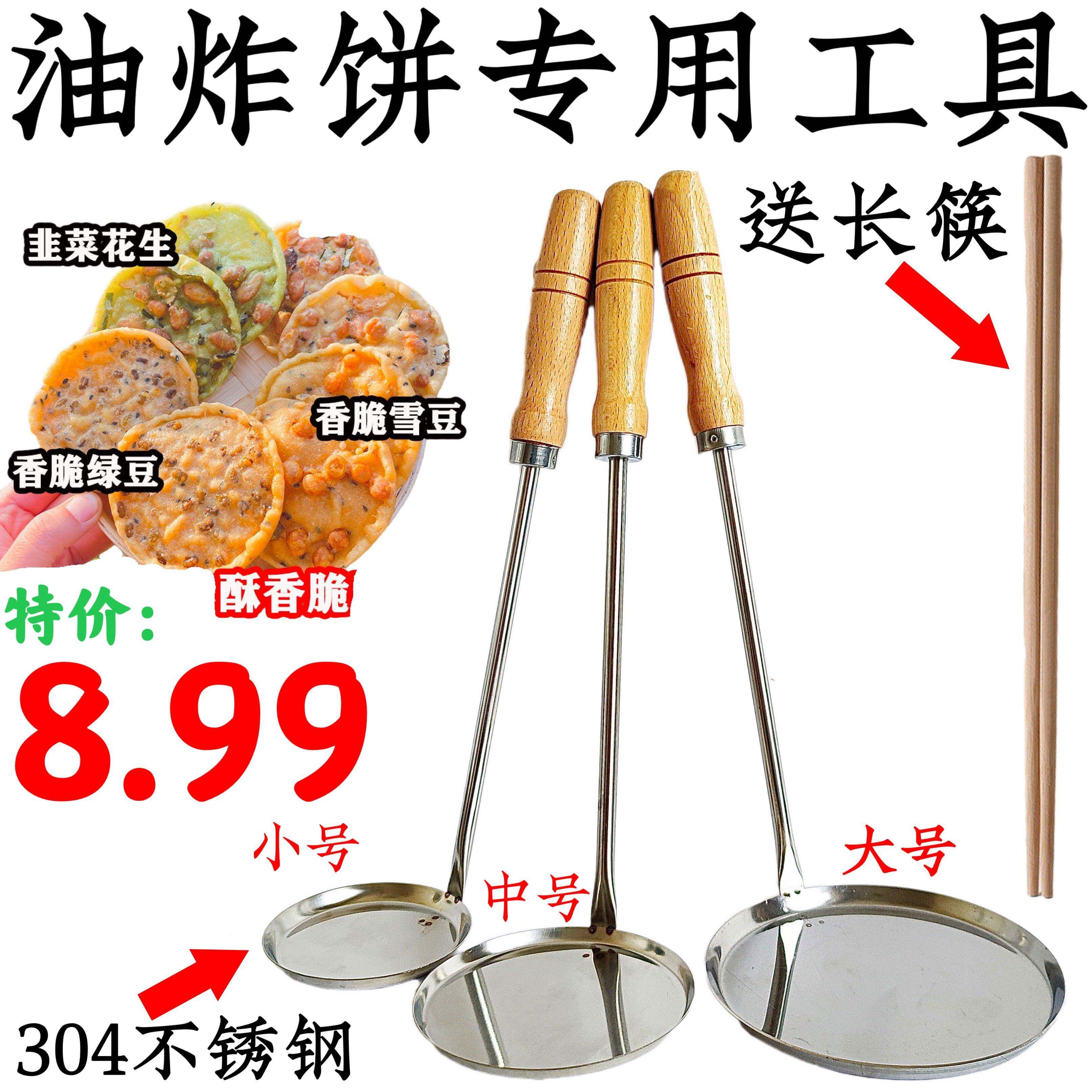 304食品级不锈钢锅巴模具 油饼模子 铜勺饼油炸虾饼勺子土豆饼