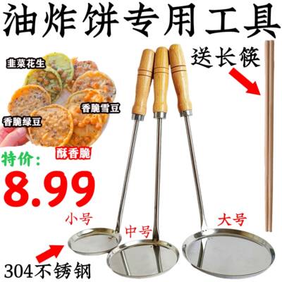 304食品级不锈钢锅巴模具 油饼模子 铜勺饼油炸虾饼勺子土豆饼