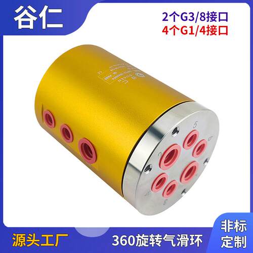 2通道G3/8牙4通道G1/4牙360实心旋转气滑环实芯6路气旋转接头